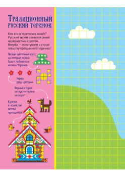 Русская мозаика. 2000 многоразовых наклеек 4+