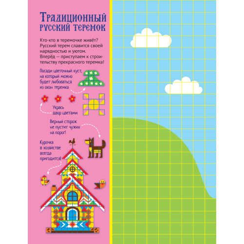 Русская мозаика. 2000 многоразовых наклеек 4+