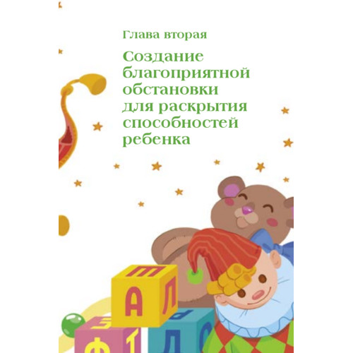 До трех — самое время! 76 советов по раннему воспитанию