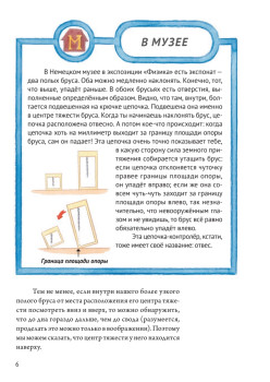 В лифте с Эйнштейном. Увлекательная наука для детей и взрослых