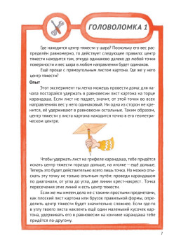 В лифте с Эйнштейном. Увлекательная наука для детей и взрослых