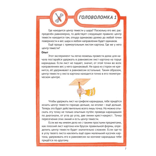 В лифте с Эйнштейном. Увлекательная наука для детей и взрослых