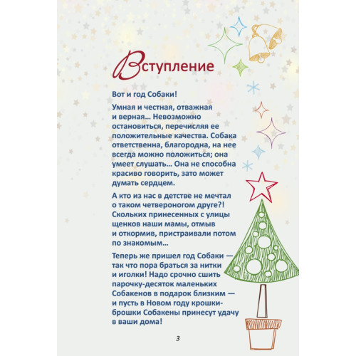 Текстильные броши-собачки: мастер-класс и выкройки от Nkale