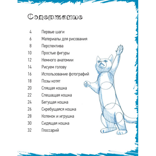 Школа рисования. Кошки