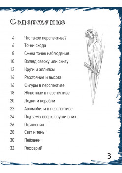 Школа рисования. Перспектива