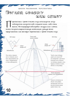 Школа рисования. Перспектива