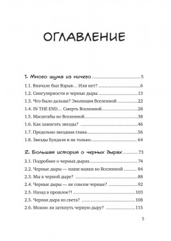 Звездануло: весело и доступно про проблемы современной физики и астрономии