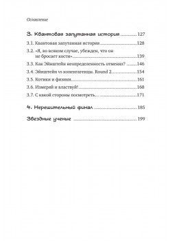 Звездануло: весело и доступно про проблемы современной физики и астрономии