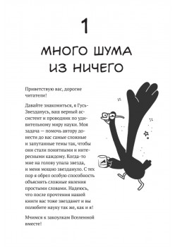 Звездануло: весело и доступно про проблемы современной физики и астрономии