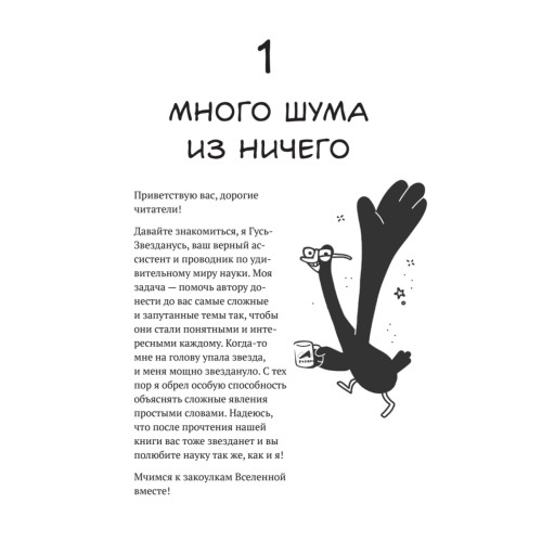 Звездануло: весело и доступно про проблемы современной физики и астрономии