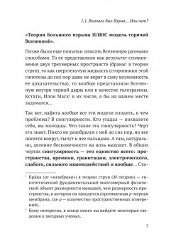 Звездануло: весело и доступно про проблемы современной физики и астрономии