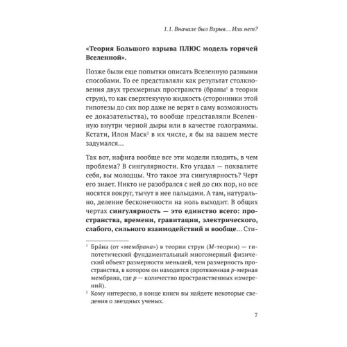 Звездануло: весело и доступно про проблемы современной физики и астрономии