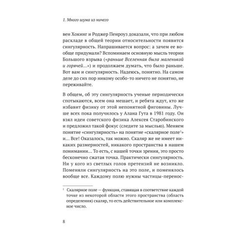 Звездануло: весело и доступно про проблемы современной физики и астрономии