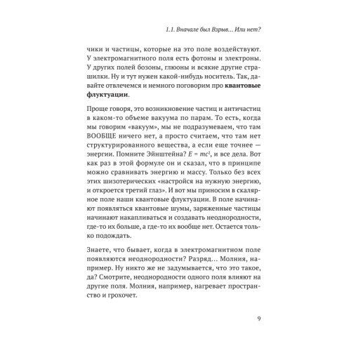 Звездануло: весело и доступно про проблемы современной физики и астрономии