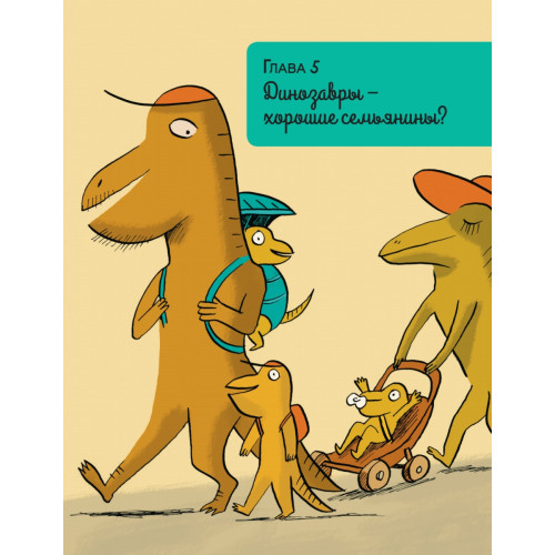 Удивительные ДИНОЗАВРЫ