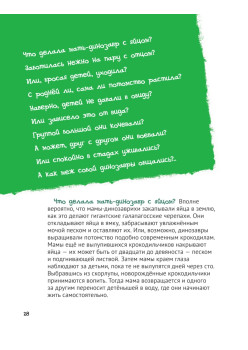 Удивительные ДИНОЗАВРЫ