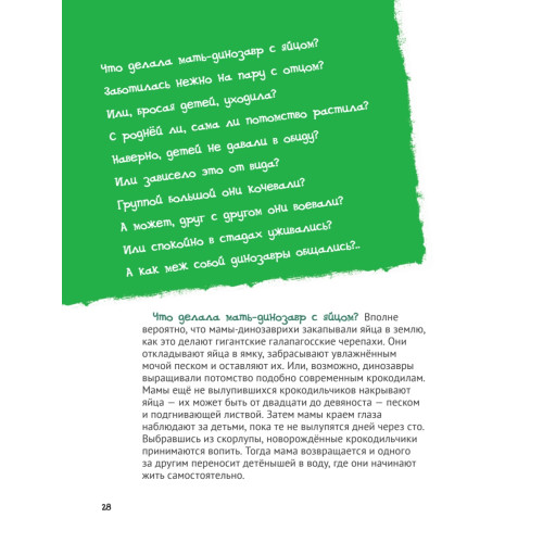 Удивительные ДИНОЗАВРЫ