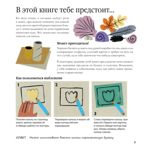 Книга природы. Мир вокруг - мой лучший друг! 3+