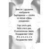 Весёлые фанты "День рождения" для детей