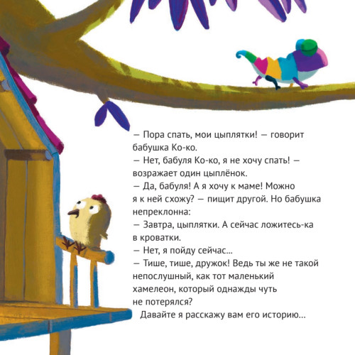 Где моя мама? Сказка для непосед и потеряшек