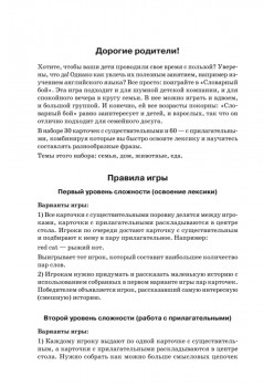 Мои первые английские слова. Игра «Словарная битва» (90 карточек)