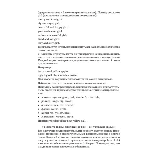 Мои первые английские слова. Игра «Словарная битва» (90 карточек)