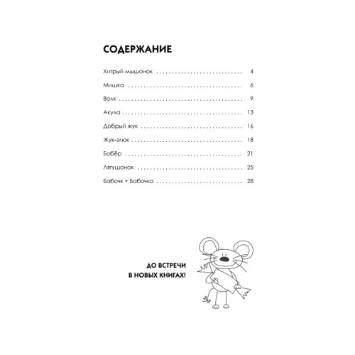 Как нарисовать бабочку и её друзей за 30 секунд