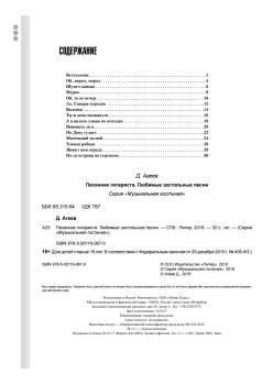 Песенник гитариста. Любимые застольные песни