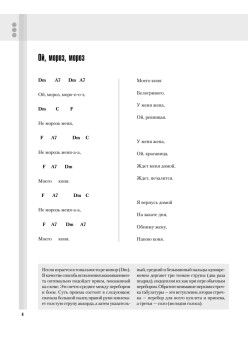 Песенник гитариста. Любимые застольные песни