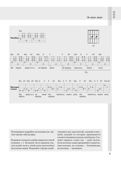 Песенник гитариста. Любимые застольные песни