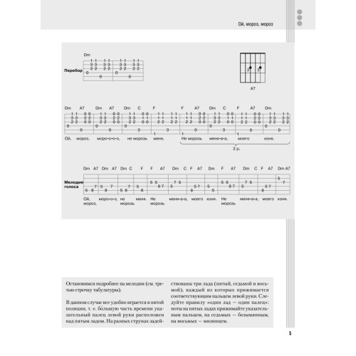 Песенник гитариста. Любимые застольные песни