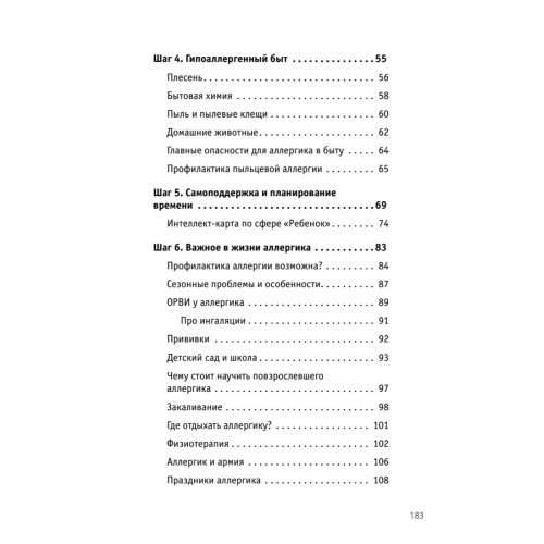 Аллергошкола для мам