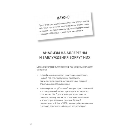 Аллергошкола для мам