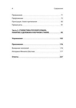 Русский язык без ошибок. Быстрая методика повышения грамотности