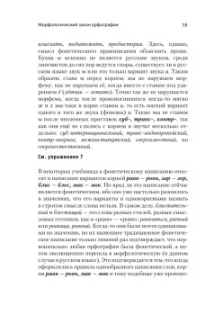 Русский язык без ошибок. Быстрая методика повышения грамотности