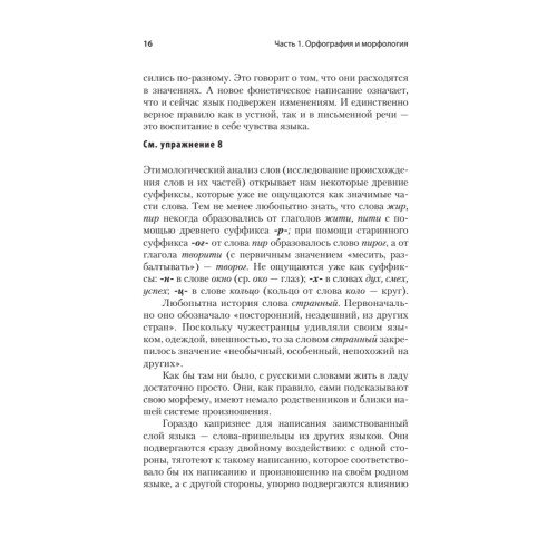 Русский язык без ошибок. Быстрая методика повышения грамотности