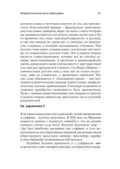 Русский язык без ошибок. Быстрая методика повышения грамотности