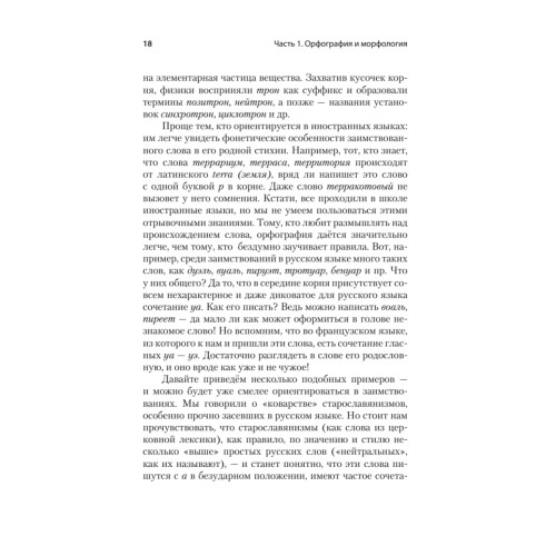 Русский язык без ошибок. Быстрая методика повышения грамотности