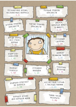 Антон и загадка часов. Почему время то бежит, то ползёт?