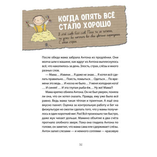 Антон и загадка часов. Почему время то бежит, то ползёт?