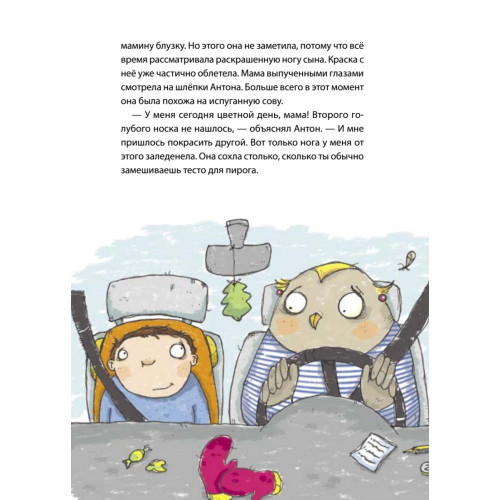 Антон и загадка часов. Почему время то бежит, то ползёт?