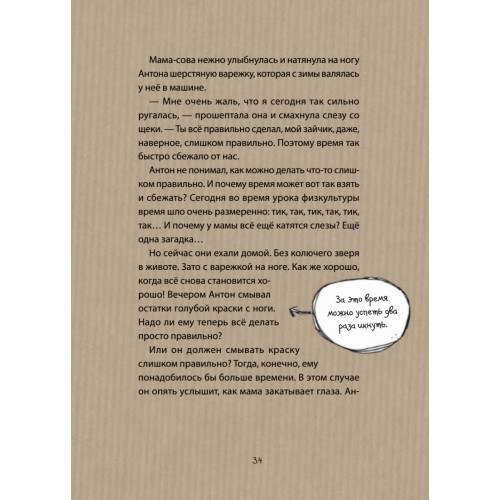 Антон и загадка часов. Почему время то бежит, то ползёт?