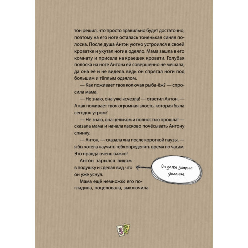 Антон и загадка часов. Почему время то бежит, то ползёт?