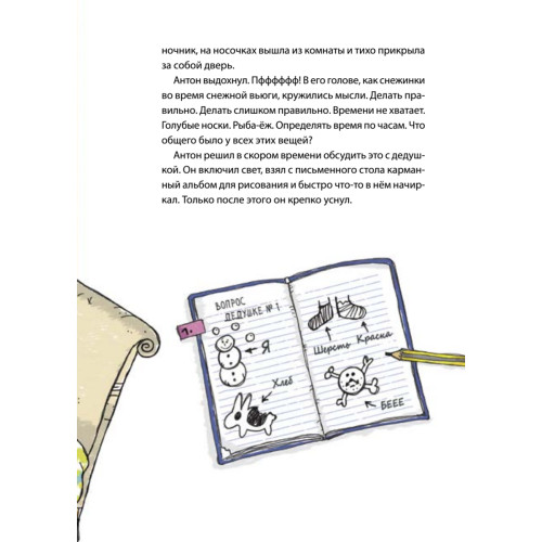 Антон и загадка часов. Почему время то бежит, то ползёт?