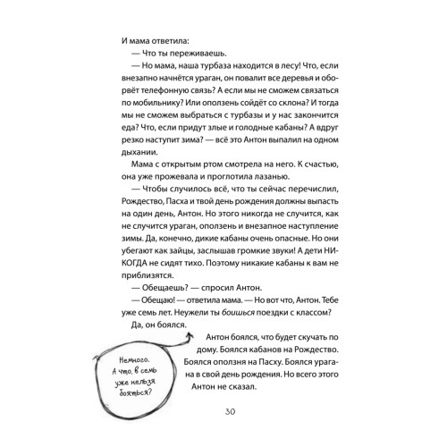 Антон и храброметр. Как стать смелым?