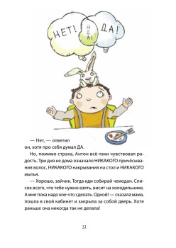 Антон и храброметр. Как стать смелым?