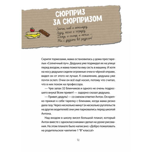 Антон и его друзья. Мир, дружба, жвачка!