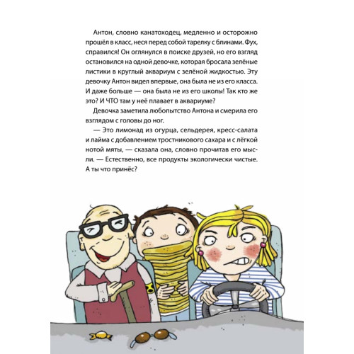 Антон и его друзья. Мир, дружба, жвачка!