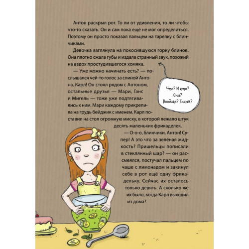 Антон и его друзья. Мир, дружба, жвачка!