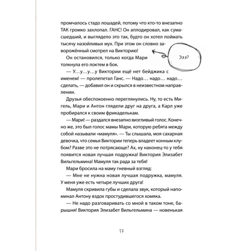 Антон и его друзья. Мир, дружба, жвачка!